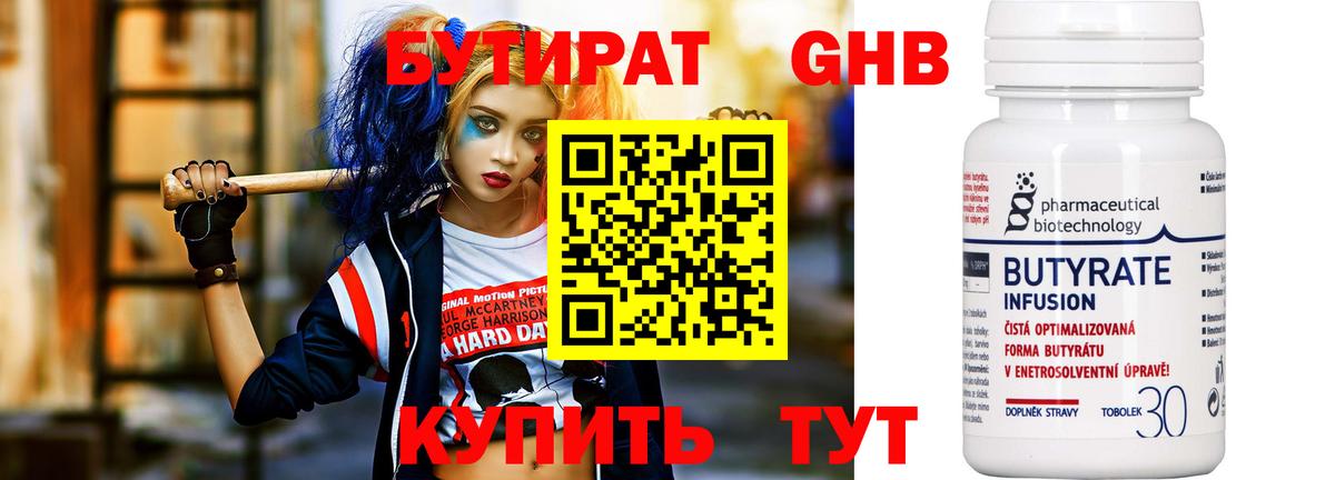 Бутират буратино Нефтекамск