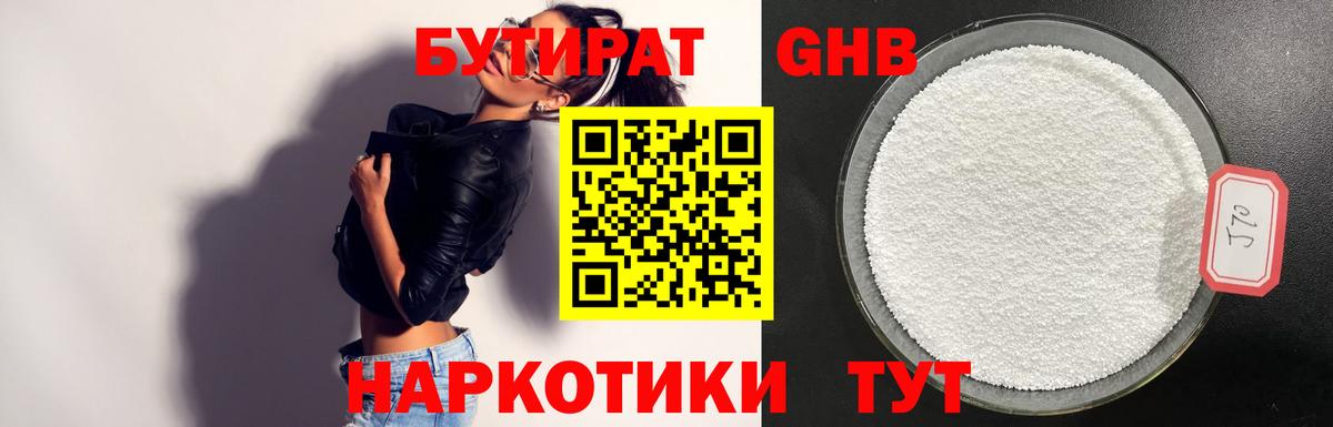 Нефтекамск  Бутират BDO 33%  Вход с VPN 