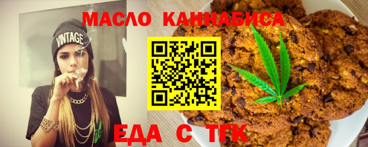 Нефтекамск  Печенье с ТГК марихуана  Вход с VPN 