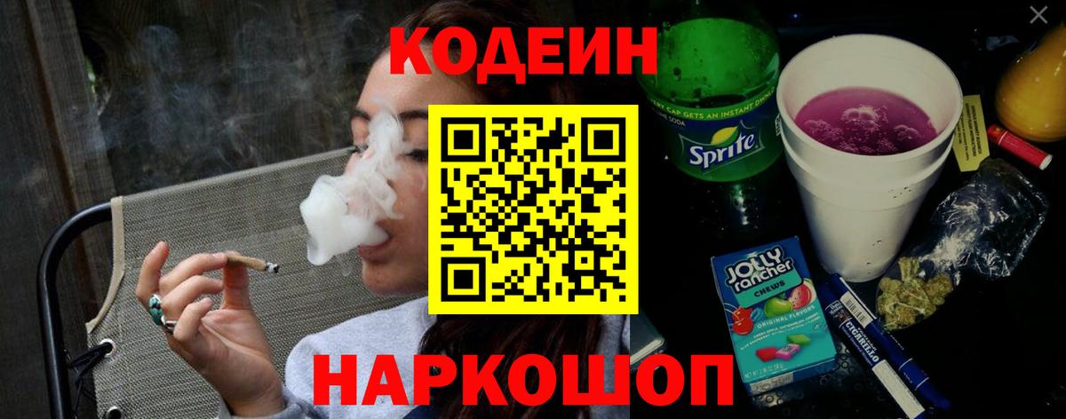 Codein напиток Lean (лин)  Вход с VPN  Нефтекамск 