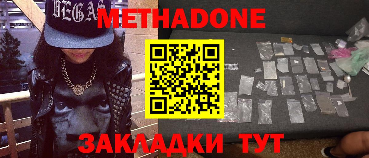 Нефтекамск  Метадон VHQ  Вход с VPN  Метадон кристалл 
