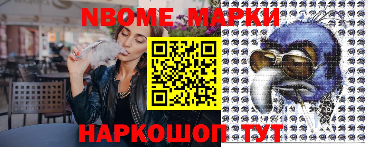 Марки N-bome 1,5мг Нефтекамск